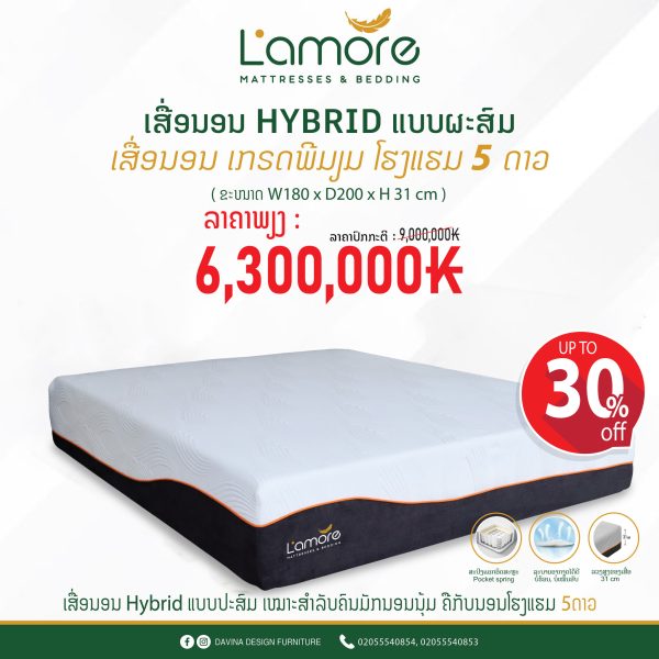 ເສື່ອນອນ L'AMORE ລຸ້ນ 12A-6FT ເສື່ອນອນ L'AMORE ລຸ້ນ 12A-6FT